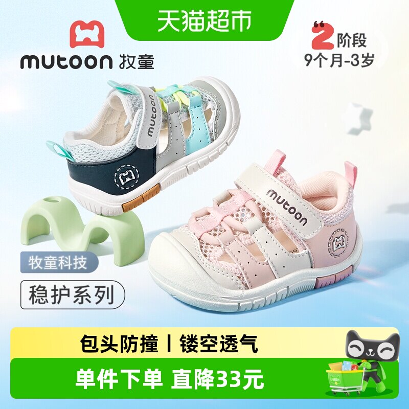 牧童宝宝防撞透气学步凉鞋图片