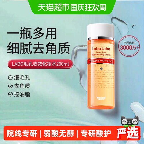 Dr.CiLabo毛孔细致化妆水补水