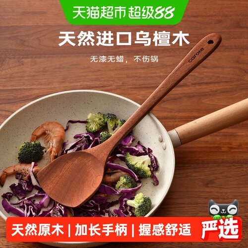 卡罗特乌檀木不粘锅专用铲子