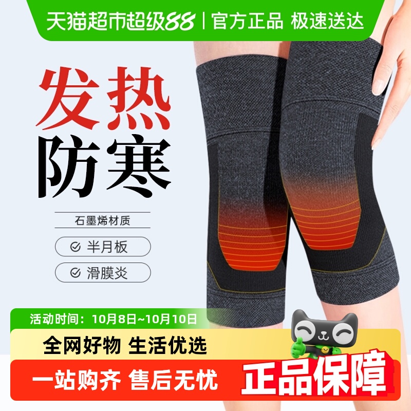 日本正品石墨烯发热保暖护膝