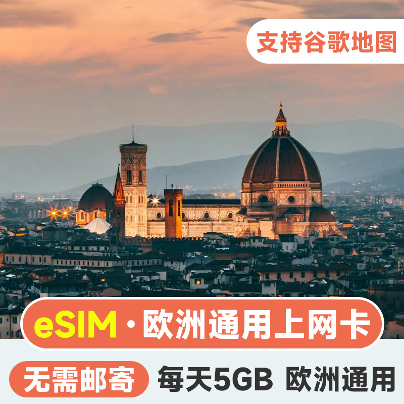 用户激活,下单发二维码,到目的地自动激活,24小时滚动计时 兼容支持eSIM的全网通手机,老人机、卡贴机等不兼容 Orange 高速流量,每日清零,不支持热点通话短信 欧洲多国通用,纯上网,无通话、无短信功能