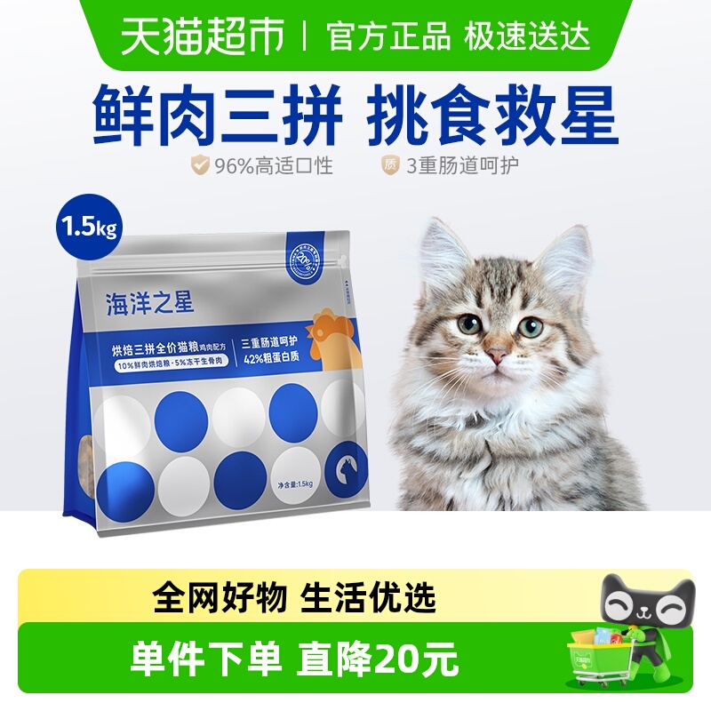 海洋之星三拼猫粮鸡肉味