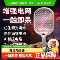 臻邦充電式電蚊拍滅蚊燈二合一