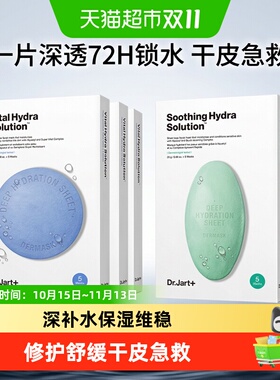 蒂佳婷蓝绿丸面膜男女补水礼物