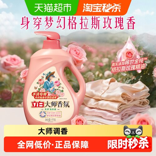 立白香氛洗衣液持久留香手洗专用