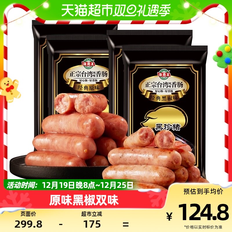 海霸王黑珍猪4包台湾风味烤肠香肠组合原味黑椒各2包猪肉肠
