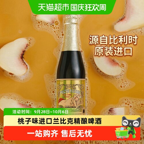 林德曼比利时桃子啤酒微醺不醉