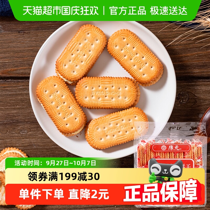 康元夹心饼干香橙休闲零食