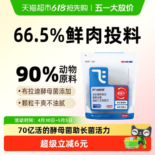 阿飞和巴弟猫粮E76纯享版1kg