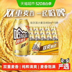 哈尔滨啤酒哈啤小麦王10度450ml*15听整箱批发清醇爽口易拉罐