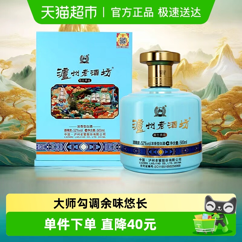 泸州老窖老酒坊尊仕典藏浓香型 白酒 52度 500ml*1瓶