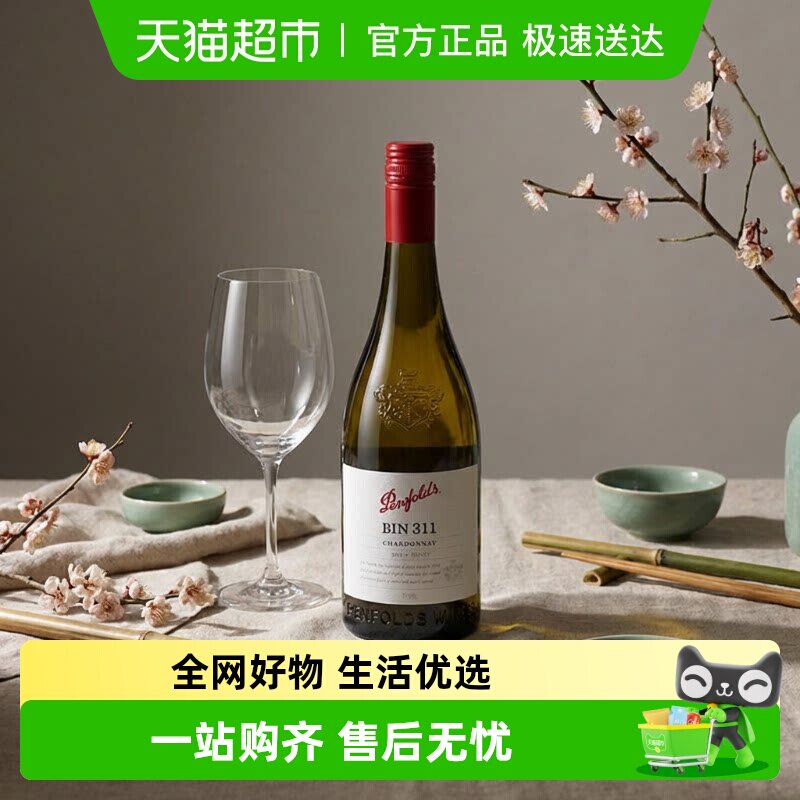奔富bin311干白葡萄酒澳洲原瓶进口整箱【螺旋盖款】
