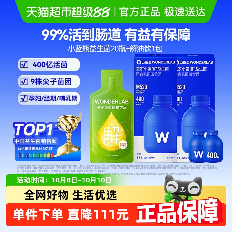 万益蓝益生菌成人肠胃肠道调理
