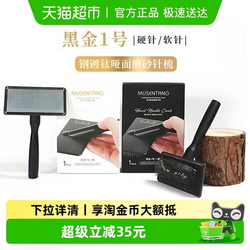 沐森堂钢镀钛磨砂针梳轻松开结