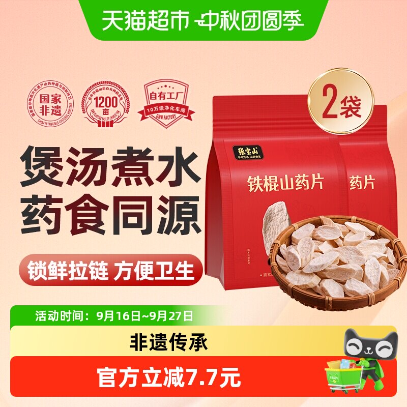 张宝山焦作垆土铁棍山药片中药材图片