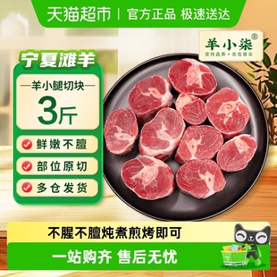 羊小柒宁夏滩羊原切羊小腿切块羔羊肉清真生鲜烧烤涮火锅食材新鲜