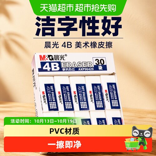 晨光4b美术橡皮擦无碎屑