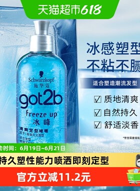 施华蔻造型got2b冰峰清爽定型啫喱清香持久定型啫喱膏男士