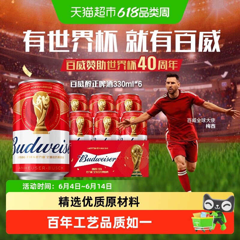 百威啤酒9.7°P经典醇正红罐装拉格330ml*6听单提装啤酒麦香浓郁