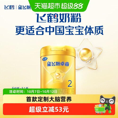 飞鹤2段适合婴幼儿配方奶粉300g