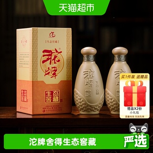 沱牌舍得酒生态窖藏50度浓香型500MLX2瓶盒装白酒送礼口粮酒自饮