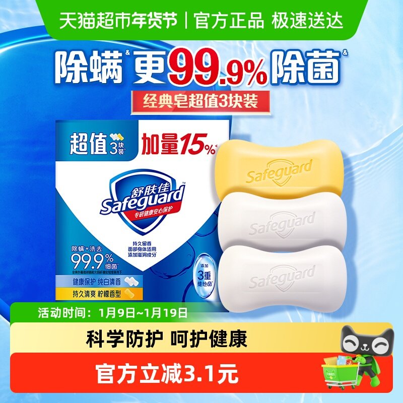 舒肤佳香皂沐浴洗脸洗澡肥皂家用实惠装男女士正品官方品牌