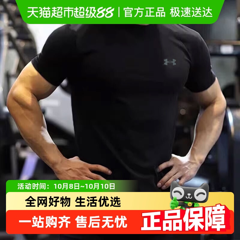 UA/安德玛短袖男健身训练服简约舒适运动上衣健身衣快干运动T恤