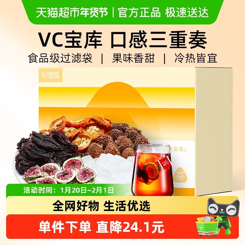 杞里香刺梨无花果洛神花茶120g金桔vc干水果养冲泡水生饮玫瑰茶包,传统滋补营养品,养生茶,淘宝优惠券,粉丝福利购,淘宝优惠卷