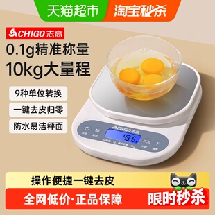 志高厨房秤烘焙电子秤家用小型精准克重器高精度克数秤称重食物秤
