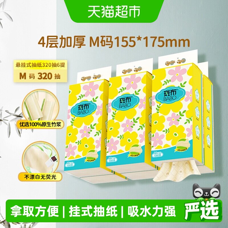斑布悬挂式抽纸4层湿水不易破图片