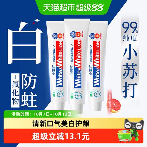 狮王WHITE小苏打葡萄柚美白牙膏