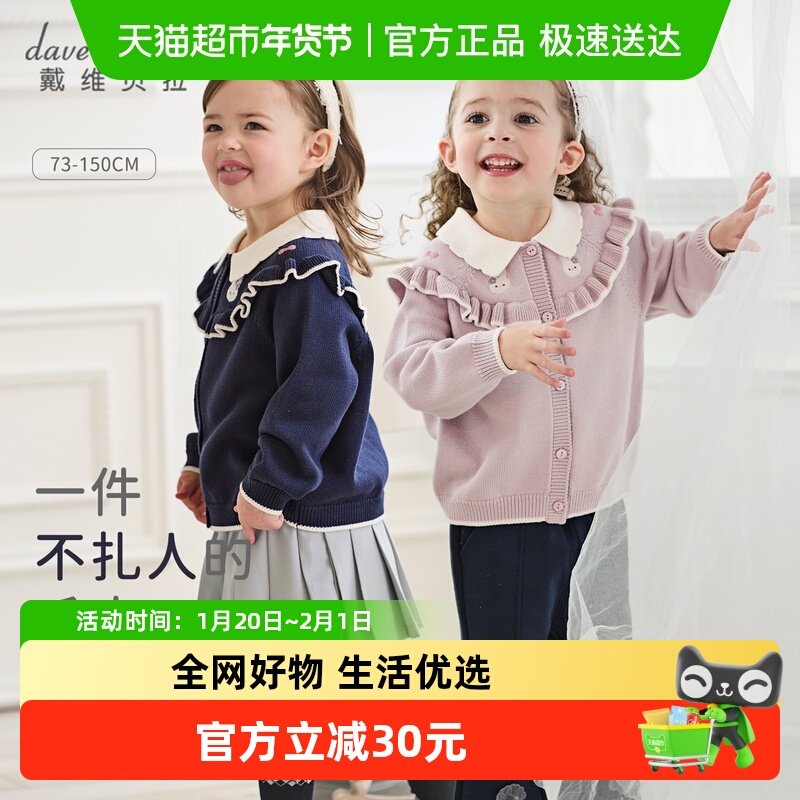 戴维贝拉女童毛衣开衫女宝宝纯棉针织衫2025秋装新款儿童洋气外套,童装/婴儿装/亲子装,毛衣/针织衫,淘宝优惠券,粉丝福利购,淘宝优惠卷