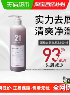 【下拉更优惠】发玛21蓬松去屑洗发水600ml专注头皮护理清爽蓬松