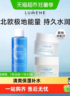 LUMENE优姿婷三件套
