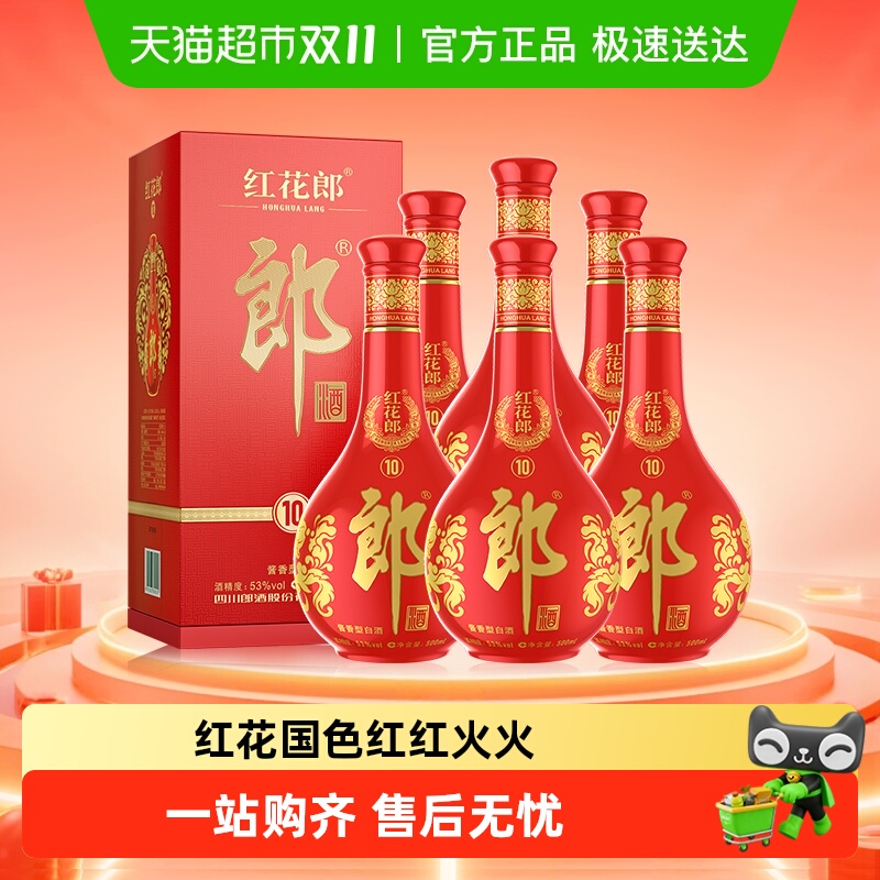郎酒红花郎十53度酱香型白酒500ml*6瓶(分装)粮食酒婚宴送礼