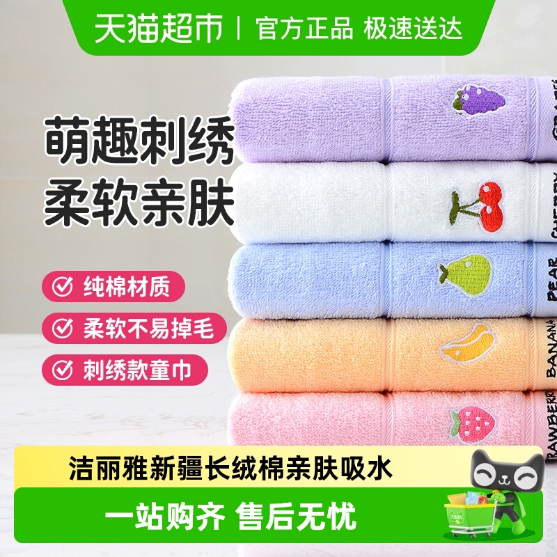 洁丽雅儿童毛巾纯棉可爱擦手巾男女吸水卡通宝宝A类洗脸面巾