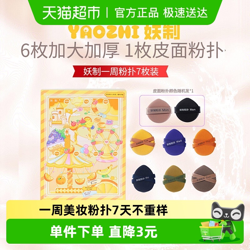 妖制一周粉扑干湿两用