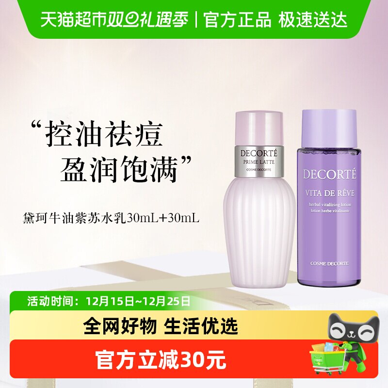 黛珂牛油果乳液+紫苏精华水套装