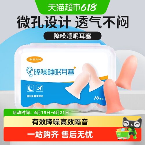 海氏海诺艾暖降噪耳塞小巧方便