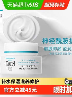 【下拉详情享优惠】Curel/珂润润浸保湿补水面霜润肤乳40g