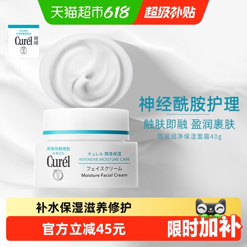 Curel珂润水润修护面霜40g