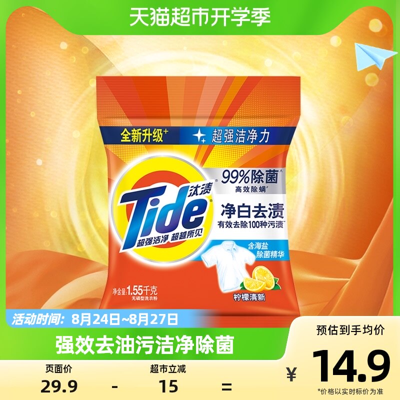 汰渍净白去渍除菌除螨香味持久柠檬洗衣粉3.1斤实惠家用小包装怎么样,好用不?