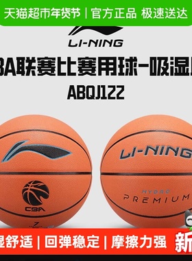 李宁篮球 CBA比赛用球吸湿122专业成人7号训练专用室内外正品