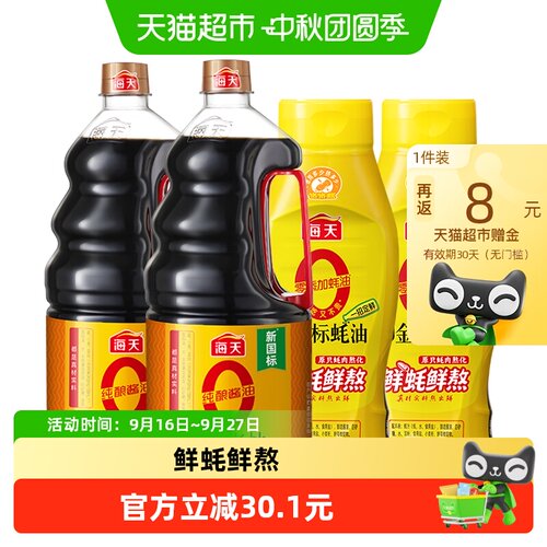 海天老抽蚝油组合调味