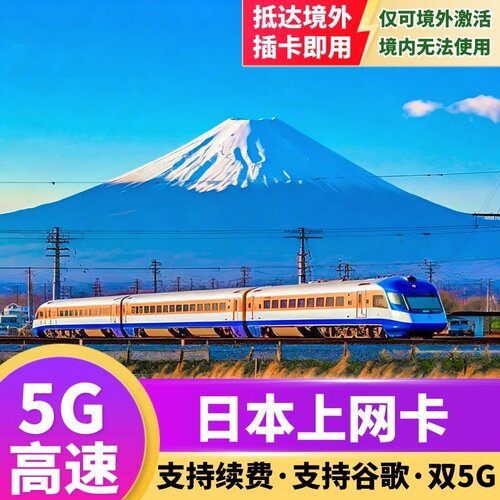日本电话卡