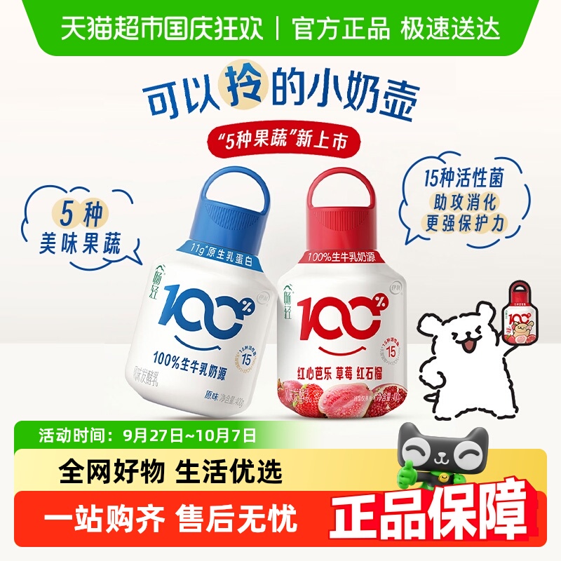 伊利畅轻小奶壶原味酸奶