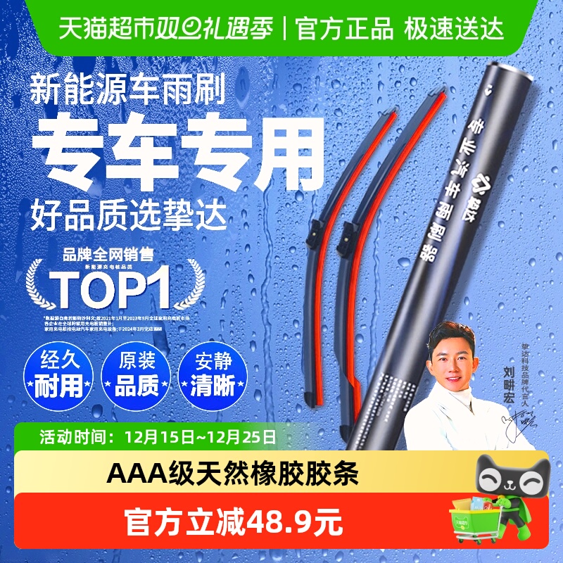 挚达新能源雨刷器专配雨刮