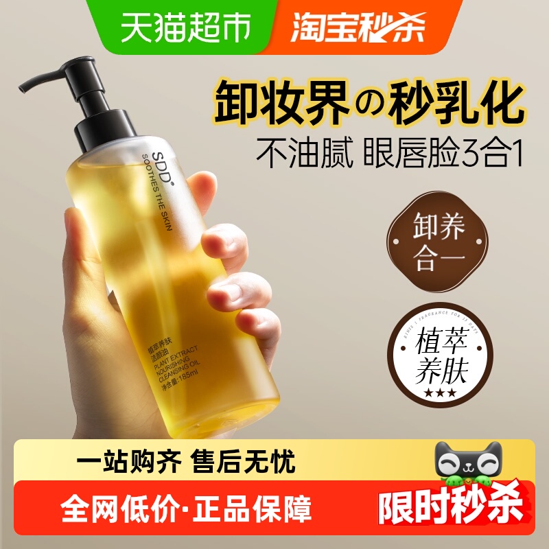 黑茶卸妆油深层清洁细致毛孔女温和舒缓养肤眼唇脸三合一正品牌