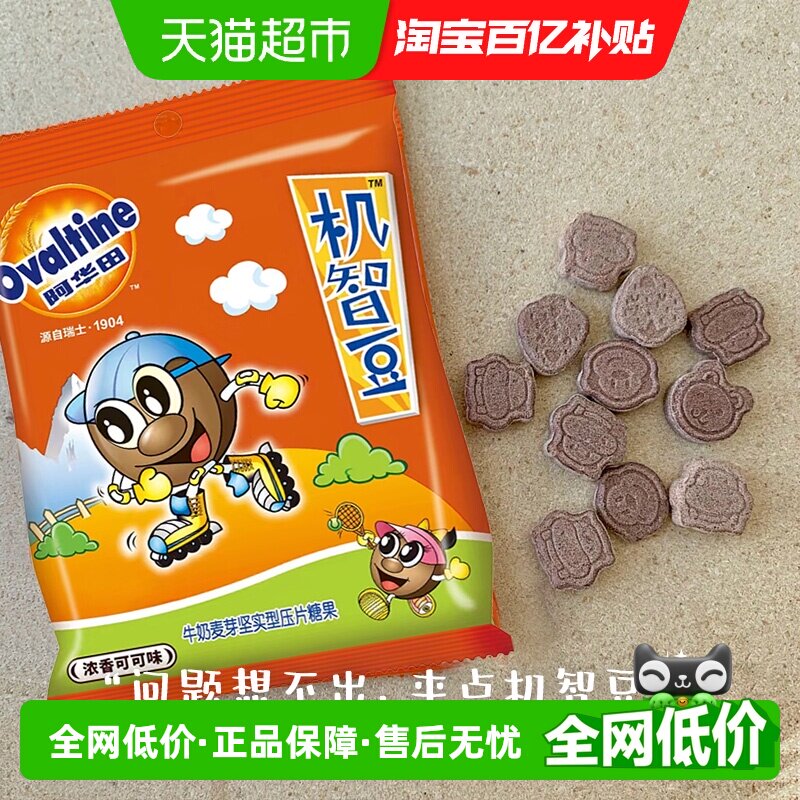 阿华田机智豆巧克力M豆怀旧童年奶片小零食迎六一儿童节零食糖果