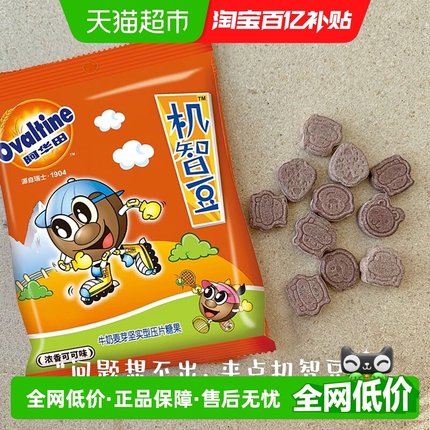 阿华田机智豆巧克力M豆怀旧童年奶片小零食迎六一儿童节零食糖果